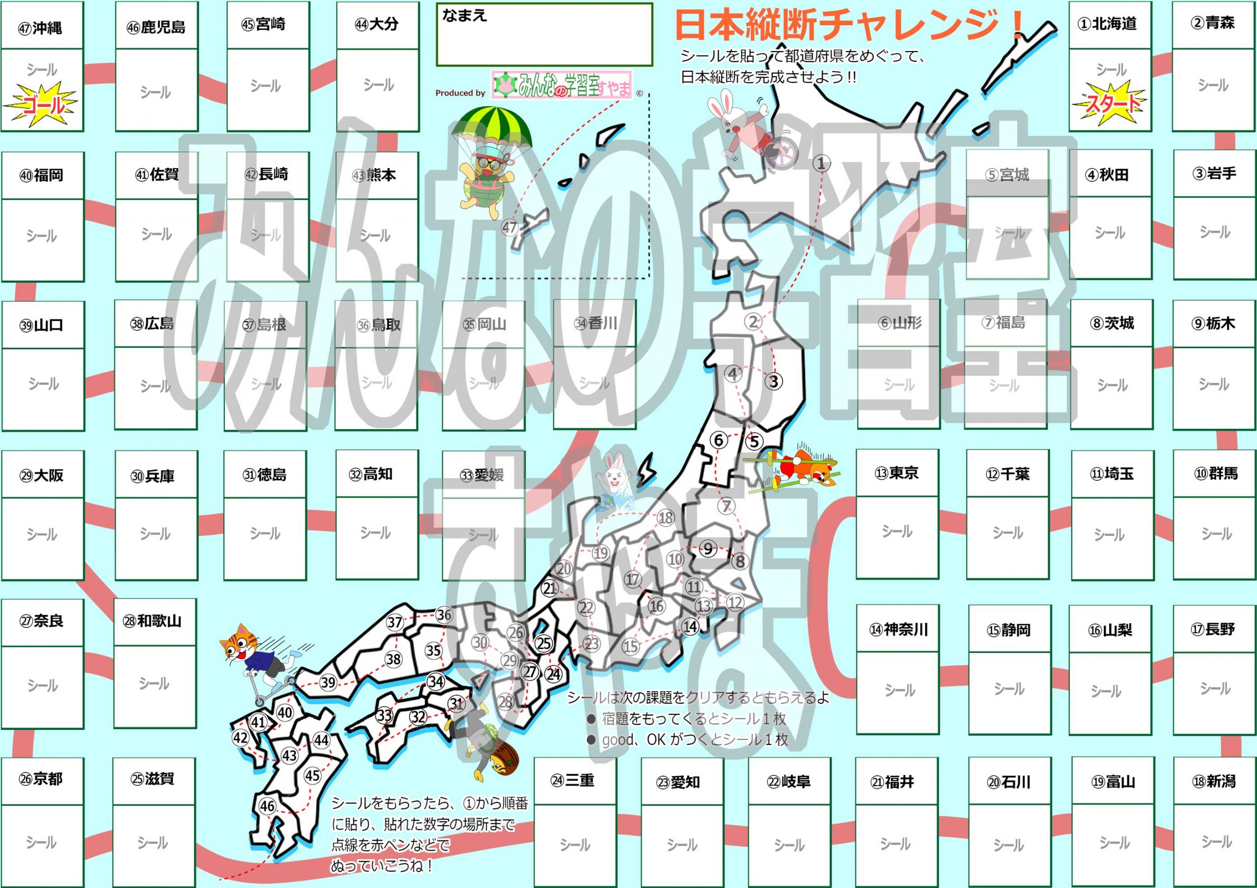 シール台紙でモチベーション アップ みんなの学習室 すやま